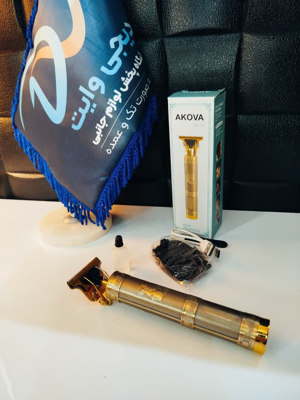 ماشین اصلاح و ریش تراش  AKOVA