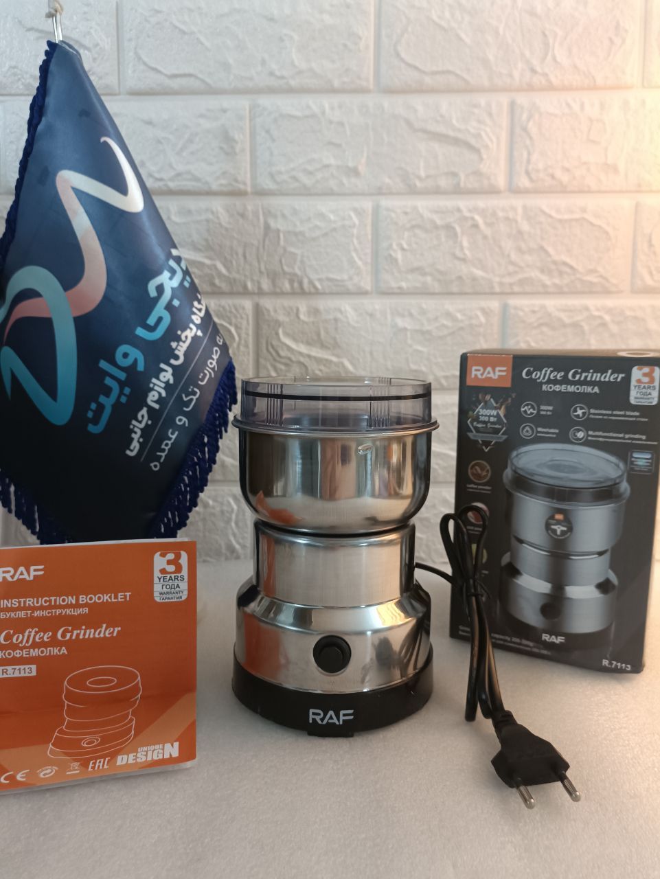 آسیاب برقی راف